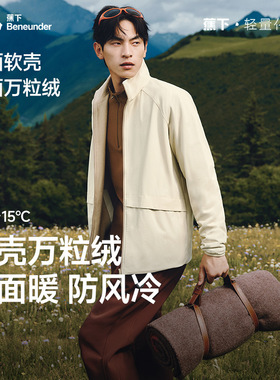 蕉下PM129男士轻量万粒绒外套双面可穿摇粒绒上衣男保暖秋装夹克