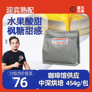 八点钟咖啡豆 迎宾意式拼配 中深烘培 精品商用 新鲜烘焙