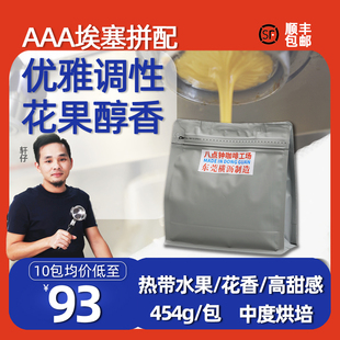 八点钟 意式咖啡豆精品 AAA埃塞拼配 中度烘培 新鲜烘焙 G1