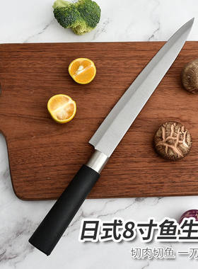 8寸日式料理刀寿司刀三文鱼刀冷冻刺身厨师刀不粘鱼生刀家用切肉