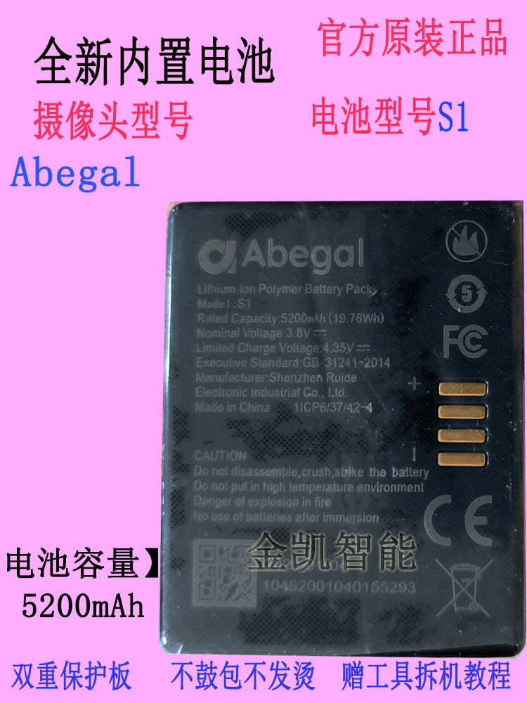 Abegalc1-0629摄像机S1原装电池