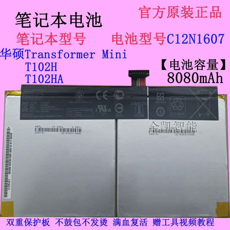 华硕T102HC12N1607平板电池