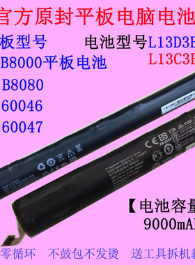 适用联想 Tablet B8000 B8080 60046 60047平板电池L13D3E31原装