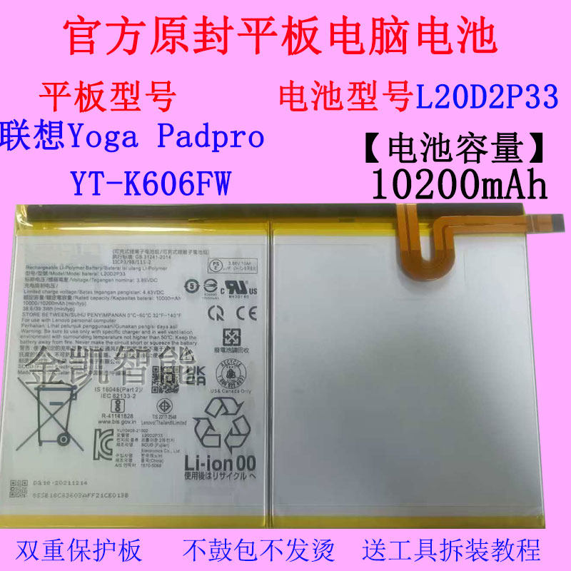 联想原装YT-K606FW平板电池