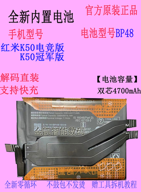适用 MIUI小米红米K50电竞版电池redmi 5G手机电池BP48原装正品