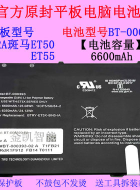 原装BT-000393适用 ZEBRA斑马 ET50 ET55平板电脑电池 BT-000394