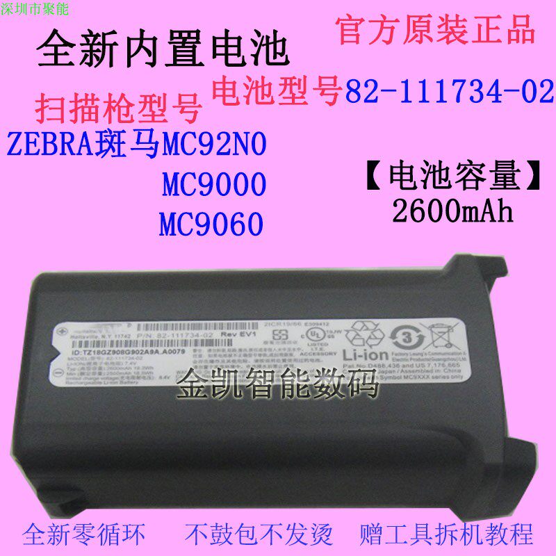 ZEBRA斑马原装MC9000扫描枪电池