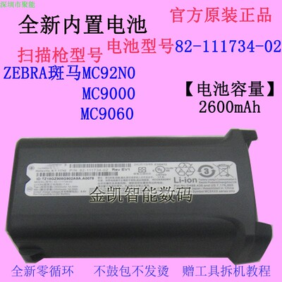 ZEBRA斑马原装MC9000扫描枪电池