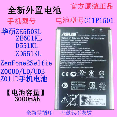 适用华硕C11P1501电池 Zenfone2 ZenFone2Selfie ZE601KL ZE550KL