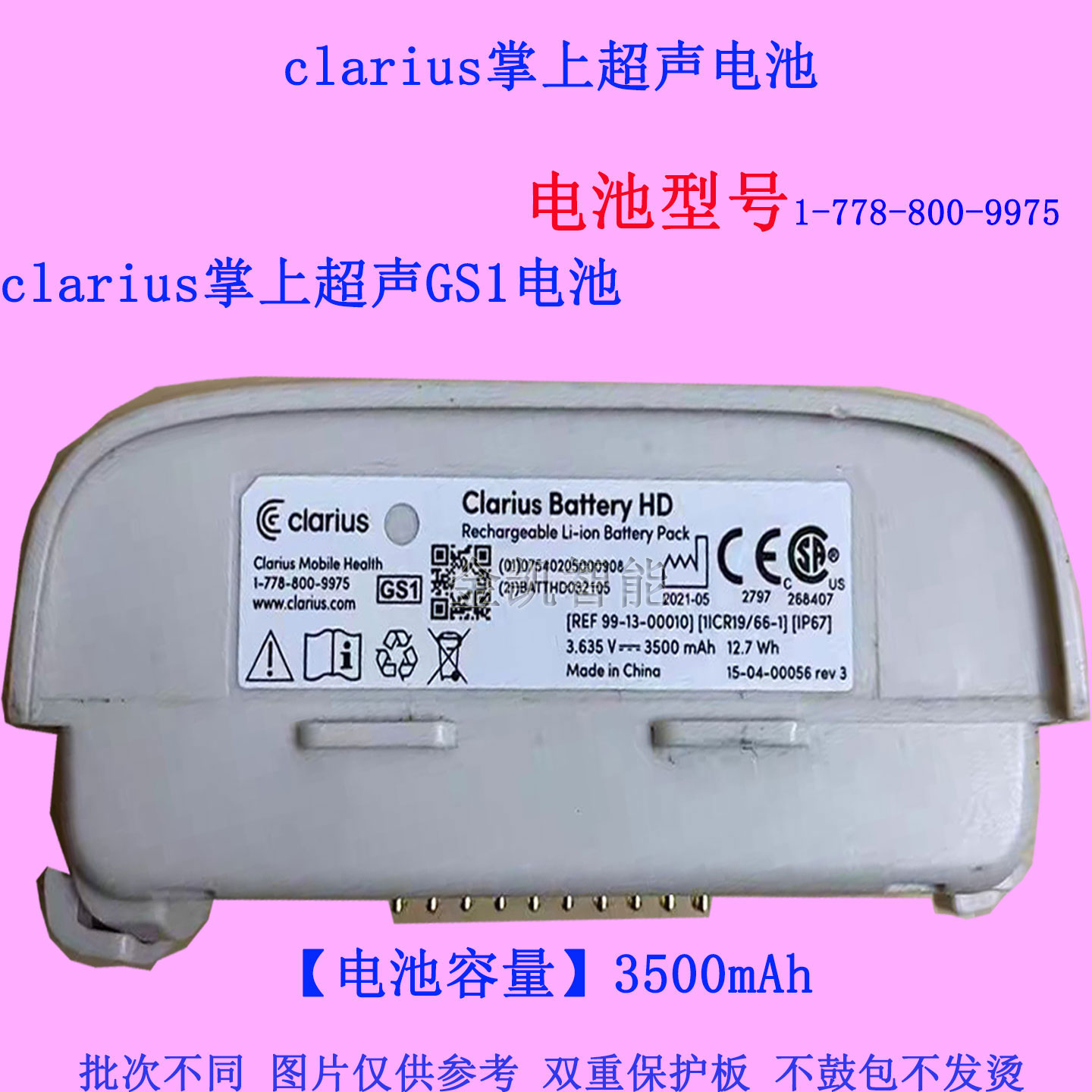 clarius超声GS1电池3500mAh