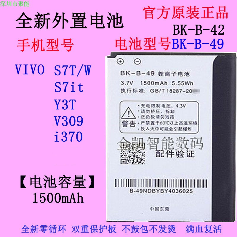 适用 vivo步步高S7T S7W S7it Y3T V309 i370手机电池BK-B-42原装-封面