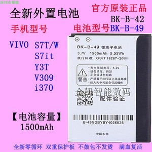 适用 vivo步步高S7T S7W S7it Y3T V309 i370手机电池BK-B-42原装