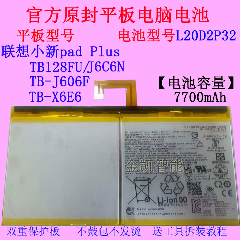 联想小新padPlus电池L20D2P32