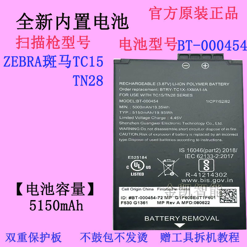 斑马TC15扫描器电池BT-000454