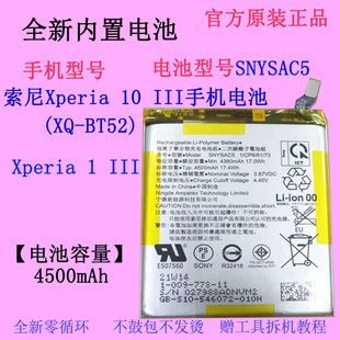适用于SONY索尼Xperia 10 III / 1 iii手机电池SNYSAC5原装锂离子