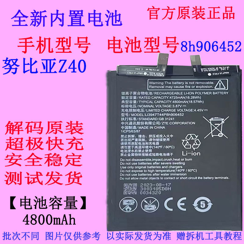 nubia努比亚Z40手机电池8h906452