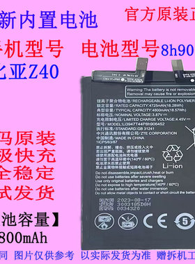 全新适用 nubia努比亚Z40 5G手机电池Li3947T44P8h906452原装电板