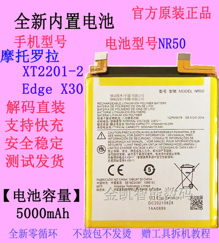 原装摩托罗拉EdgeX30电池NR50