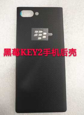 BlackBerry黑莓KEY2手机外壳KEY TWO原装正品安卓K2手机后盖key 2