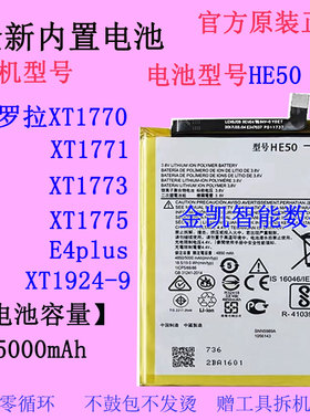 适用 摩托E4plus XT1770/1771/1775/1773/1924-9手机电池HE50原装