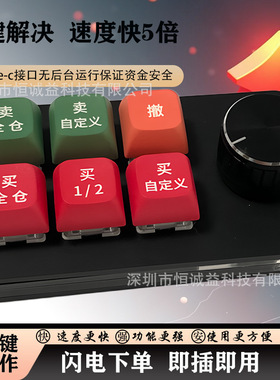 新款股票打板神器快速交易买卖键盘一键下单专用机械轴