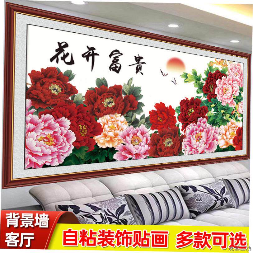 花开富贵自粘客厅装饰画沙发背景墙贴纸墙纸墙壁大白墙贴画一整张