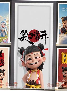 哪吒灵珠创意门贴纸自粘家具美化贴入户门翻新贴网红哪吒敖丙海报