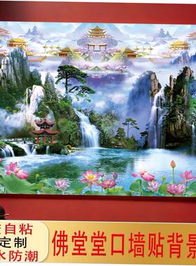 堂口供桌山水画佛仙堂无活物装饰画客厅亭子有山水自粘壁画背景墙