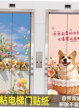 卡通柴犬电梯门贴纸可爱小狗旺柴入户门自粘防水壁纸一梯一户翻新