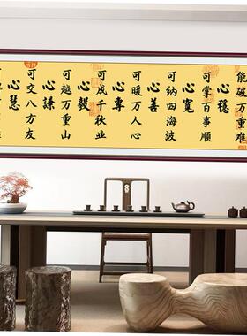 心定破万难书法字画励志标语中式自粘画客厅挂画办公室装饰贴画