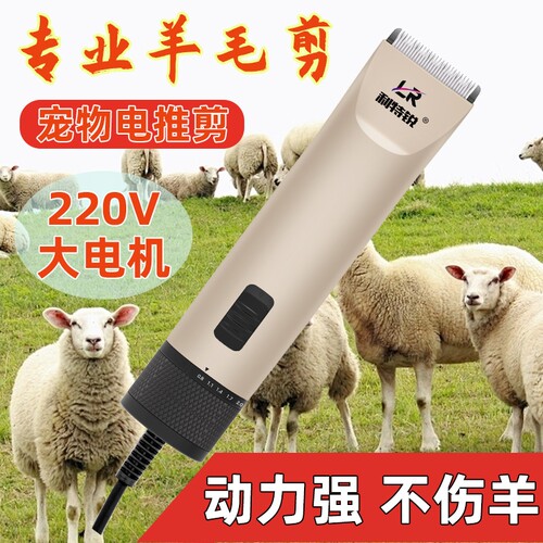 220V大功率电动羊毛剪剃羊毛推子绒山羊电推剪剪毛剃毛器