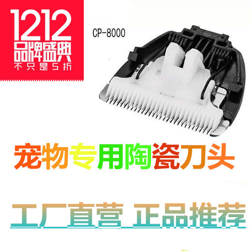 我们生产各款理发器刀头、电推剪刀头、宠物剪刀头，量大可优惠！   产品名称：宠物剪陶瓷刀头（进口） 型 号： HK-115-3细齿 适用机型：广泛、此款刀头能与科德士 CP7800 8000 3100 3180通用， 详细说明：进口不锈钢细齿定刀+优质锋利陶瓷动刀片, 尺 寸： 宽40*长37毫米,