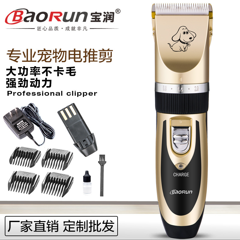 厂家直销宝润宠物剃毛器狗狗电推剪泰迪狗理发推子推毛器用品厂