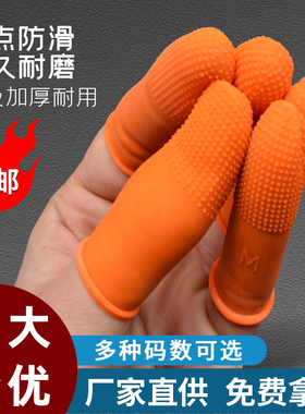 乳胶橙色防滑手指套橡胶加厚耐磨美容纹绣工业一次性点钞手指护套