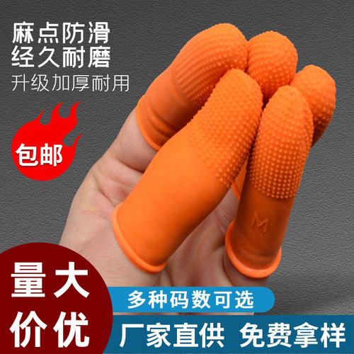 一次性橡胶手指套加厚耐磨防滑