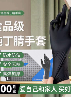英科一次性黑色丁腈手套加厚耐用食品级家用防护厨房清洁洗碗汽修