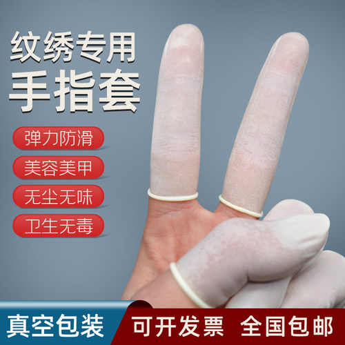 防静电手指套挤痘痘乳胶橡胶防滑