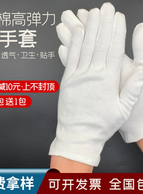 白色棉手套作业礼仪表演文玩盘珠纯棉布加厚工作弹力加长耐磨薄款