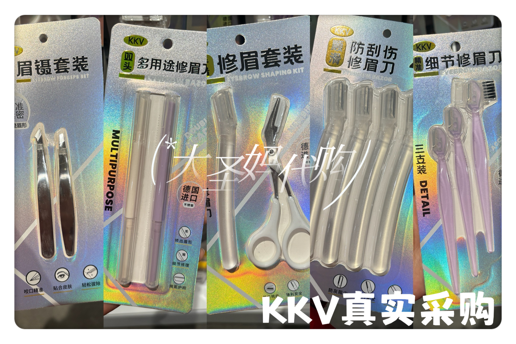 【KKV好物推荐】德国进口双头多用途修眉刀/眉剪/眉镊套装防刮伤