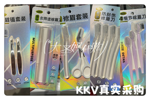 【KKV好物推荐】德国进口双头多用途修眉刀/眉剪/眉镊套装防刮伤