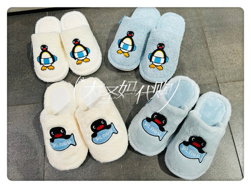 【KKV人气产品】pingu企鹅毛绒居家男女情侣棉拖鞋保暖