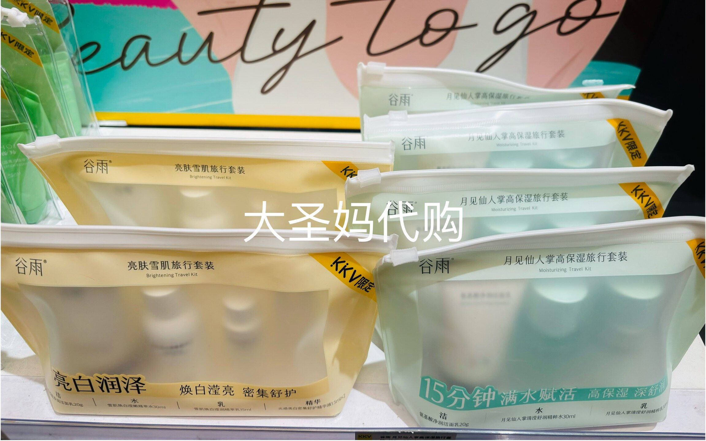 【KKV限定包邮】谷雨亮肤雪肌/月见仙人掌高保湿旅行套装