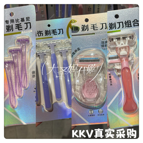 【KKV好物推荐】轻便顺滑防刮伤剃毛刀便携式比基尼脱毛刀