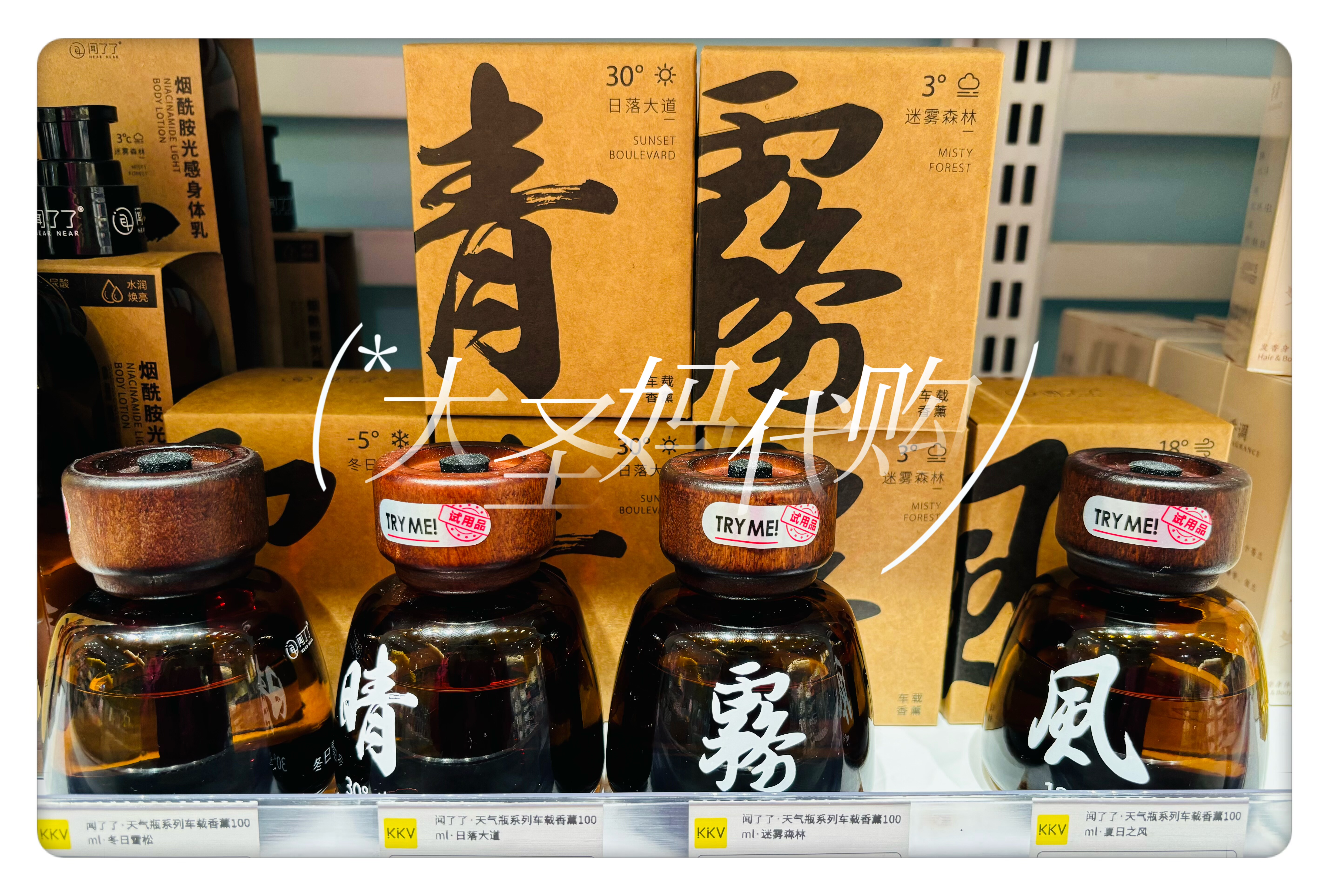 【KKV新品2件包邮】闻了了.天气瓶系列车载香薰100ml雪雾风晴图片