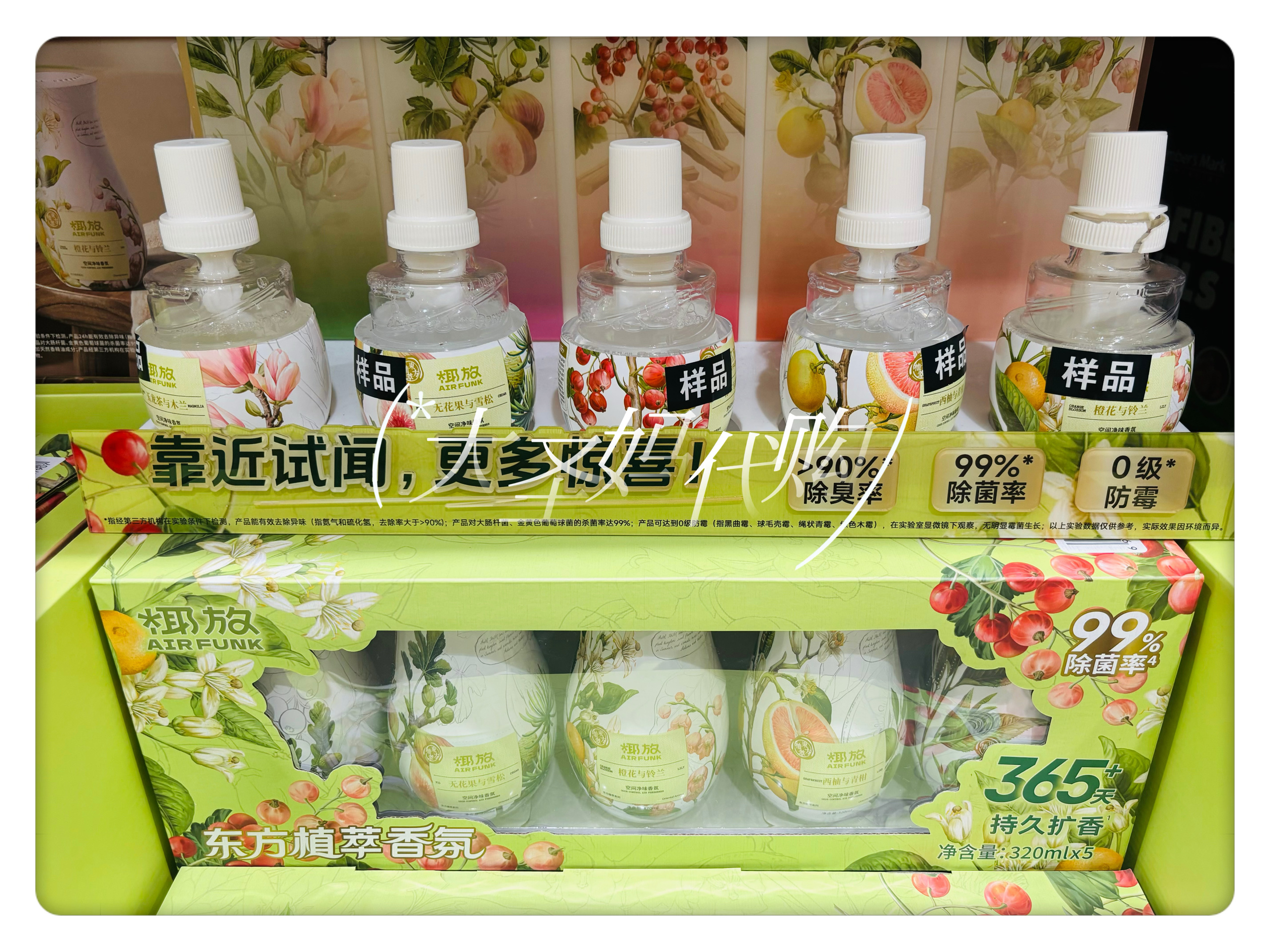 【山姆包邮】椰放Air Funk空间净味香氛320ml植萃净异味一个/五个