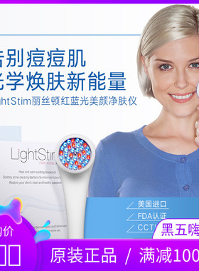 美国丽丝顿lightstim红蓝光祛痘仪家用美容院仪器  面罩大小排灯