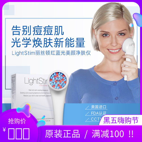 美国lightstim红蓝光祛痘仪