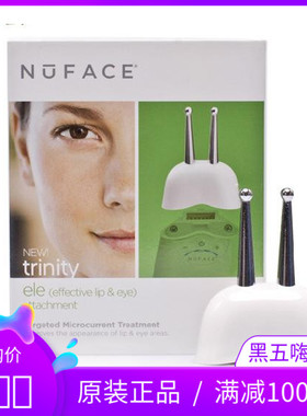现货 美国原装进口Nuface Trinity ELE 眼部/唇部 紧致护理眼唇头