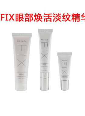 美国NUFACE FIX眼部凝胶精华 保湿淡纹补水微电流导电胶15ml 30ml