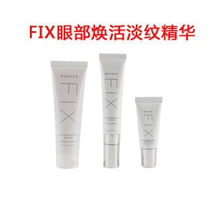 美国NUFACE 保湿 淡纹补水微电流导电胶15ml 30ml FIX眼部凝胶精华